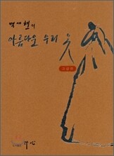 백애현의 아름다운 우리 옷