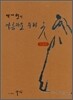 백애현의 아름다운 우리 옷
