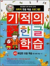 기적의 한글 학습 4