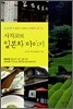 사치코의 일본차 이야기