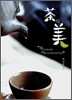 차의 미