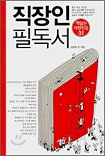 직장인 필독서