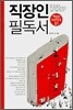 직장인 필독서