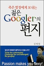 젊은 Googler의 편지