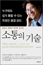 소통의 기술