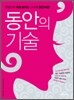 동안의 기술