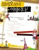 로미오보다 여행이다
