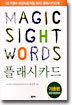 MAGIC SIGHT WORDS 플래시카드 기초편