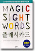 MAGIC SIGHT WORDS 플래시카드 완성편