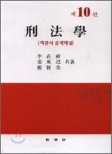 형법학