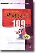 알아두면 돈이 되는 세금상식 100가지
