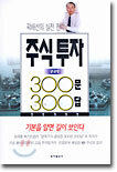 주식투자 궁금증 300문 300답