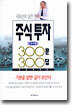 주식투자 궁금증 300문 300답