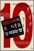 10인 이하의 조직을 잘 이끄는 법