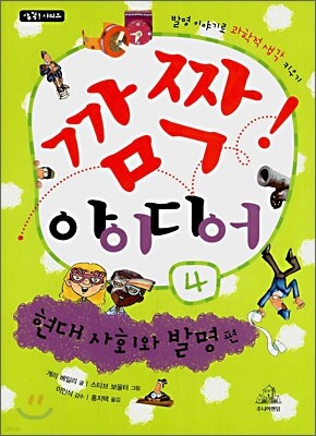 깜짝! 아이디어 4