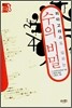 수의 비밀