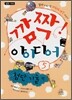 깜짝! 아이디어 5