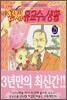 천재 유교수의 생활 25