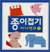 종이접기 미니백과 1