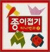 종이접기 미니백과 2