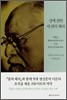 성에 관한 세 편의 해석