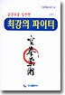 최강의 파이터