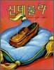 신데룰라