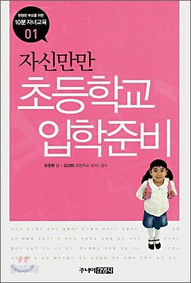 자신만만 초등학교 입학준비