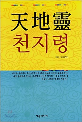 천지령