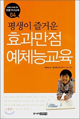 평생이 즐거운 효과만점 예체능교육