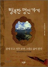 행복한 명언 가게