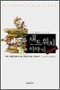 샌드위치 이야기