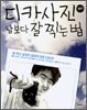 디카사진 남보다 잘 찍는 법