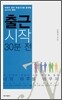 출근 시작 30분 전
