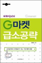 파워딜러의 G마켓 급소공략