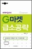 파워딜러의 G마켓 급소공략
