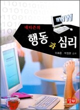 네티즌의 행동과 심리