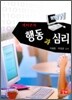 네티즌의 행동과 심리