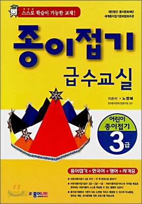 종이접기 급수교실 3급