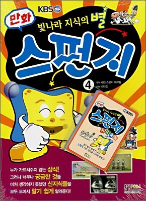 만화 스펀지 4