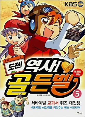 도전! 골든벨 5