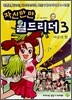 자신만만 월드리더 3