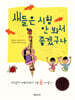 새들은 시험 안 봐서 좋겠구나