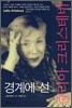 경계에 선 줄리아 크리스테바