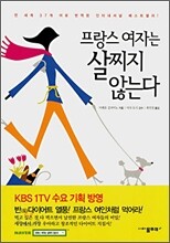 프랑스 여자는 살찌지 않는다