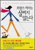 프랑스 여자는 살찌지 않는다