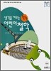 생각을 키우는 어린이 철학