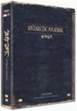 남극일기 : 일반판 (2disc)