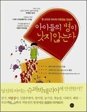 아이들의 병이 낫지않는다