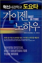 가이젠 노하우